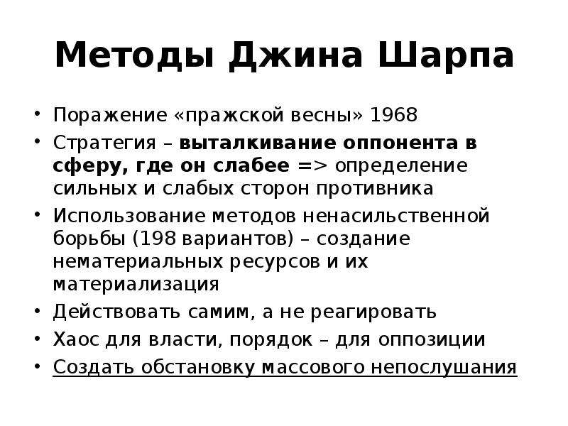 Ненасильственная смена власти