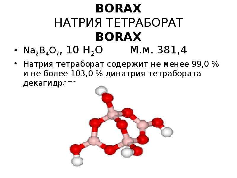 Тетраборат Натрия Купить В Екатеринбурге