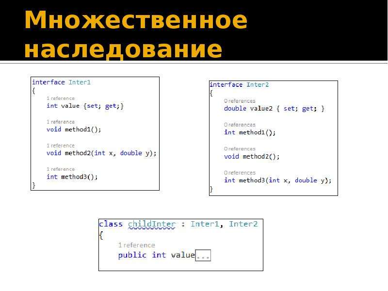 Множественное наследование. Множественное наследование с++. С++ множественное наследование классов. Множественное наследование c++ пример. Наследование с++ пример.