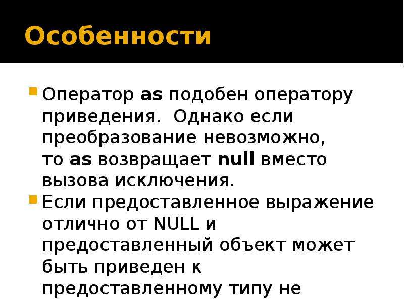 Операторы приведения типов. Наследование c#. Подобные операторы. Однако если.