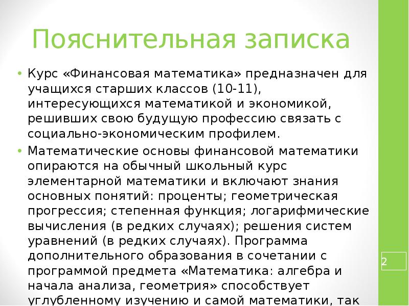 Финансовая математика индивидуальный проект