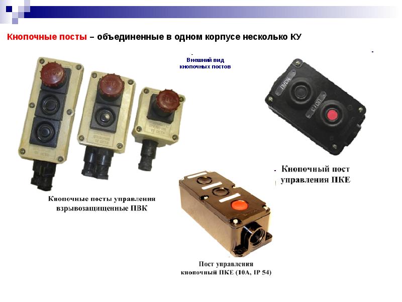 Аппаратура управления и защиты презентация