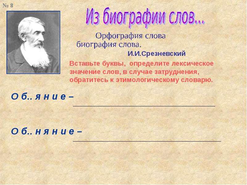 Выражение биография слова. Биография слова. Биография слова день.