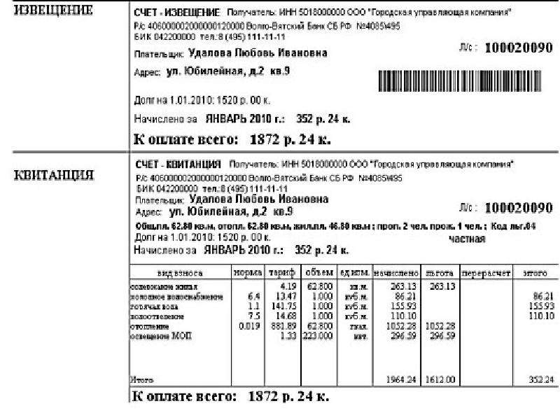 Как заполнить квитанцию на оплату жкх образец заполнения