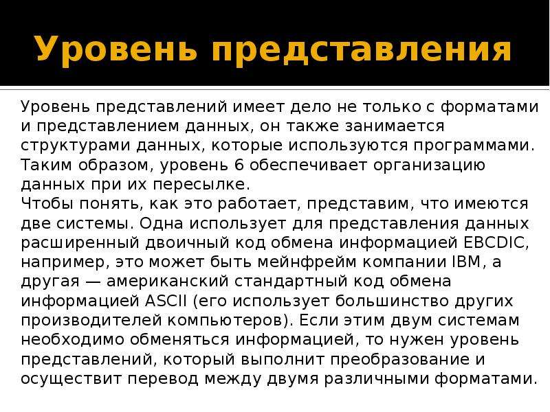 Уровни образ