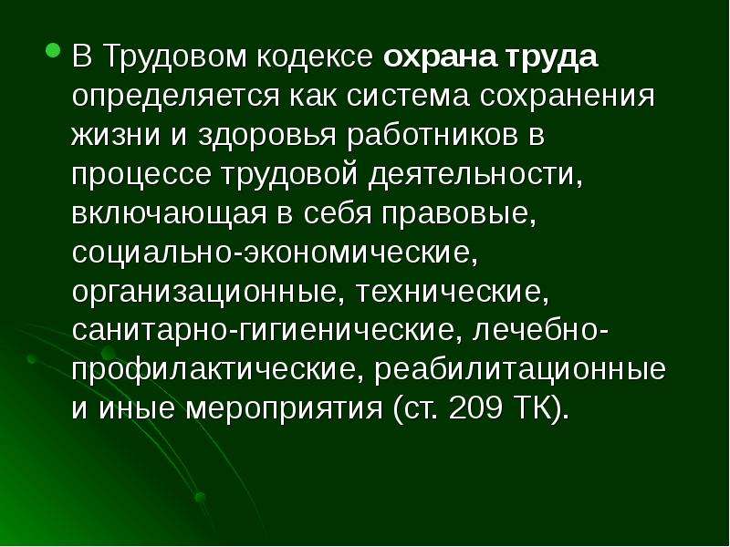 Кодекс охраны труда. Какие правила нужно соблюдать в процессе трудовой деятельности. Какие правила надо соблюдать в процессе трудовой деятельности. Какие правила надо соблюдать в процессе трудовой деятельности почему. Какие правила надо выполнять в процессе трудовой деятельности кратко.