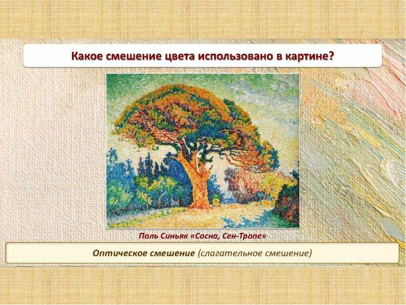 Главное средство живописи. Художественные средства в живописи. Основные выразительные средства живописи пейзаж. Картина с тремя видами выразительных средств. Выразительные средства живописи 3 класс.