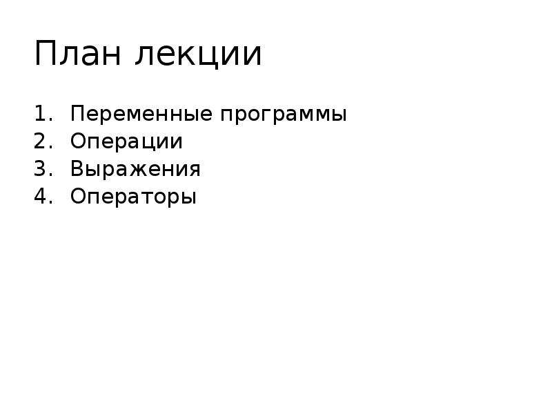 Эссе лекции. План хирургия 5 класс.