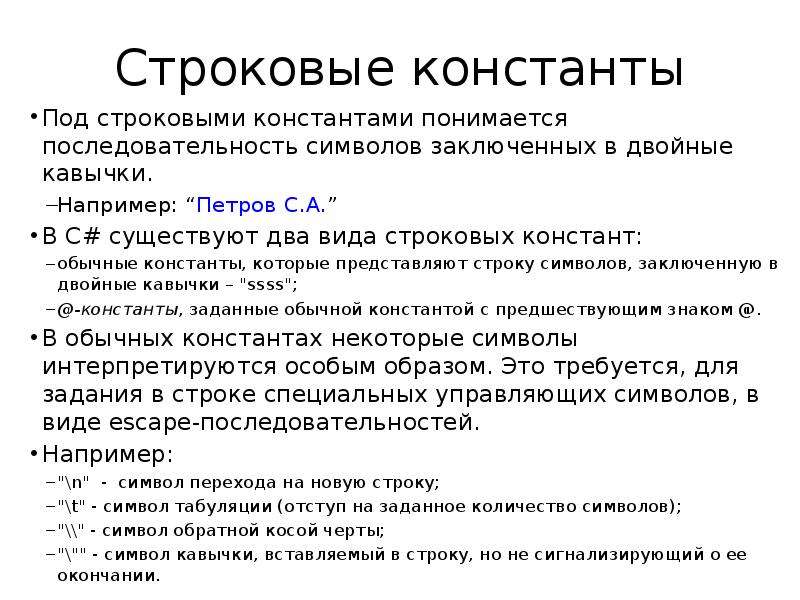 Какие последовательности символов могут служить