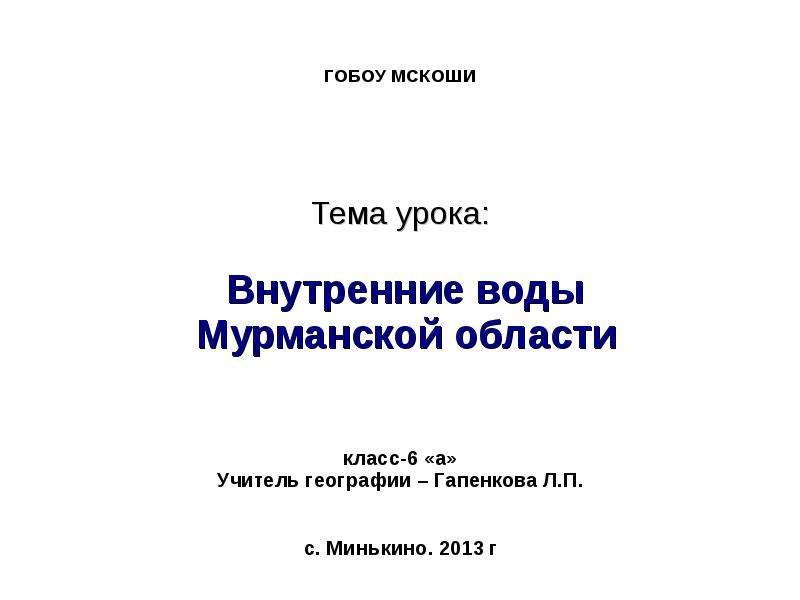 Презентация внутренние воды пензенской области