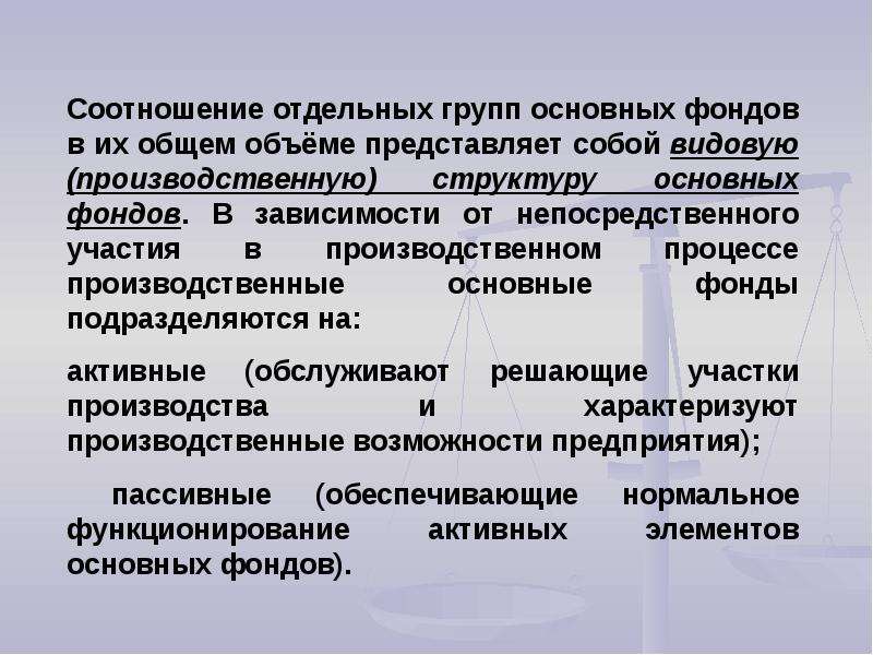 Объем представляет собой. Группы основных производственных фондов. Соотношение отдельных видов основных фондов. Видовая структура основных фондов промышленности России. Группа с основными фондами.