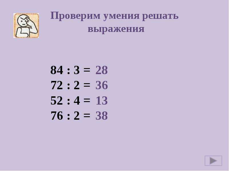 Какое деление на виды. Деление вида 96 6. Деление вида 63 :3. Как проверить выражение на деление. Деление вида 57 3.