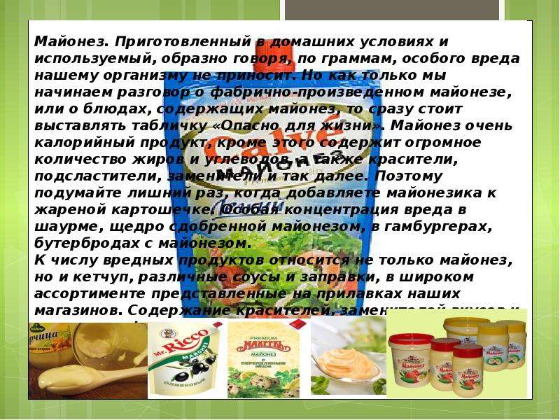 Презентация полезные и вредные продукты