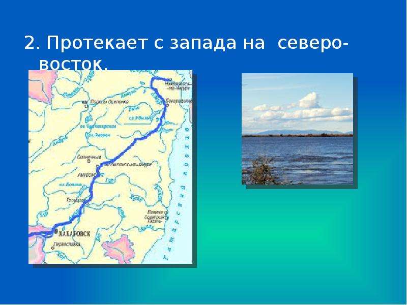 План описания реки амур 6 класс