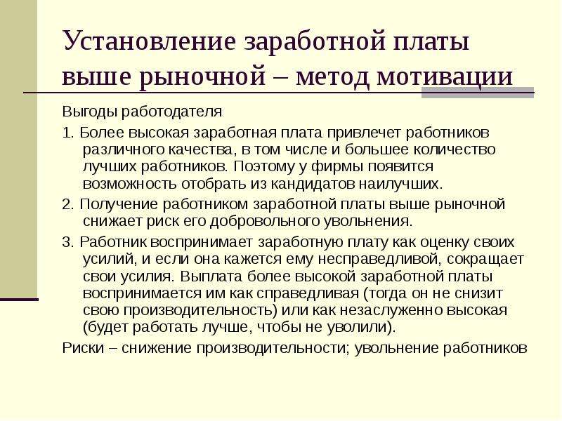 Установление оплаты труда. Установление заработной платы. Способы установления заработной платы. Порядок установления и оплата труда. Перечислите способы установления заработной платы.