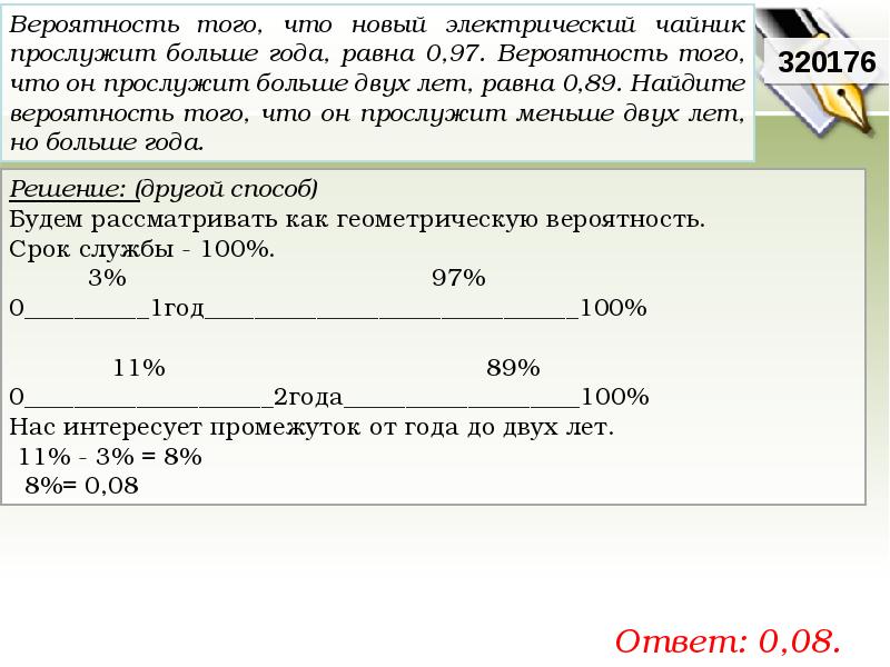 Вероятность того что утюг прослужит больше года. Вероятность того что новый чайник прослужит больше года. Вероятность того что чайник прослужит больше года 0.97. Вероятность того что новый чайник прослужит 0.97. Вероятность того что фен прослужит больше года равна 0.98.