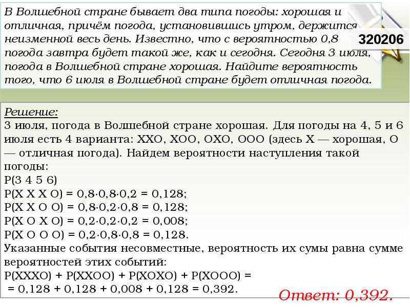 Выделяют 2 типа погоды. В волшебной стране бывает два типа погоды хорошая и отличная. Погода в волшебной стране бывает два типа погоды. Задача в волшебной стране бывает два типа погоды хорошая и отличная. В волшебной стране бывает 2 типа погоды хорошая и отличная 0.8.