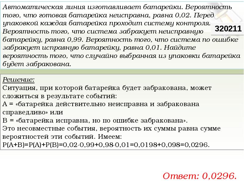 Автоматическая линия изготавливает батарейки 0 02. Автоматическая линия изготавливает батарейки вероятность того. Автоматическая линия изготовления батарейки вероятность того. Автоматическая линия изготавливает батарейки вероятность того 0.04. Автоматическая линия изготавливает батарейки вероятность.