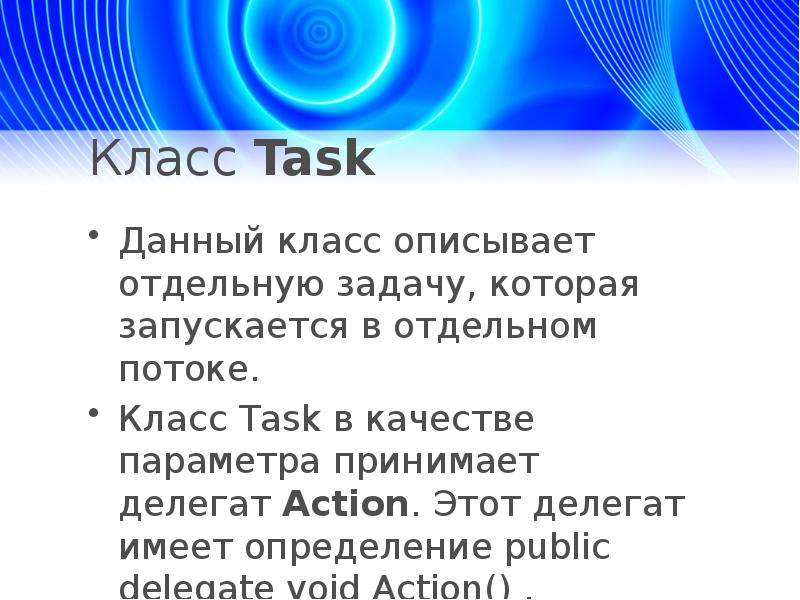 Класс task