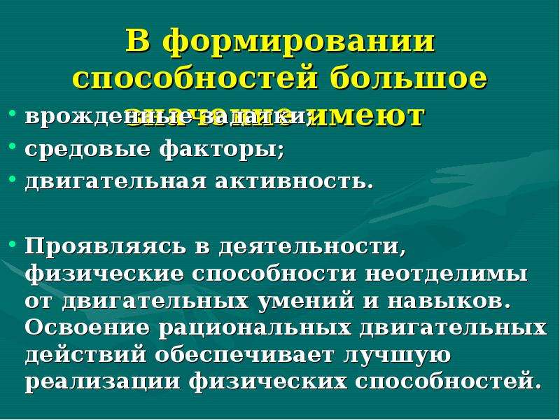 Большая способность. Факторы физических способностей. Факторы здоровье, природные способности Обществознание.