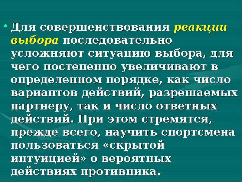 Реакция выбора. Усложненная реакция выбора. Где проявляется реакция выбора. Что значит реакция выбора.