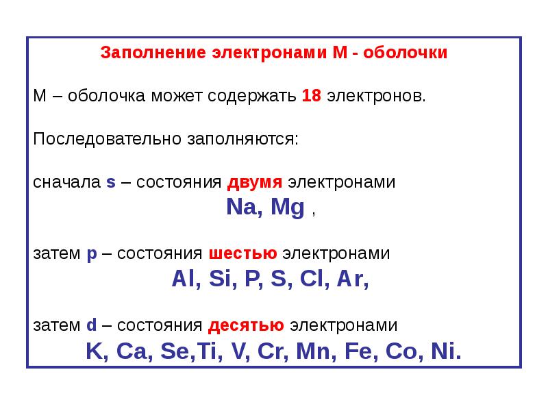 18 электронов