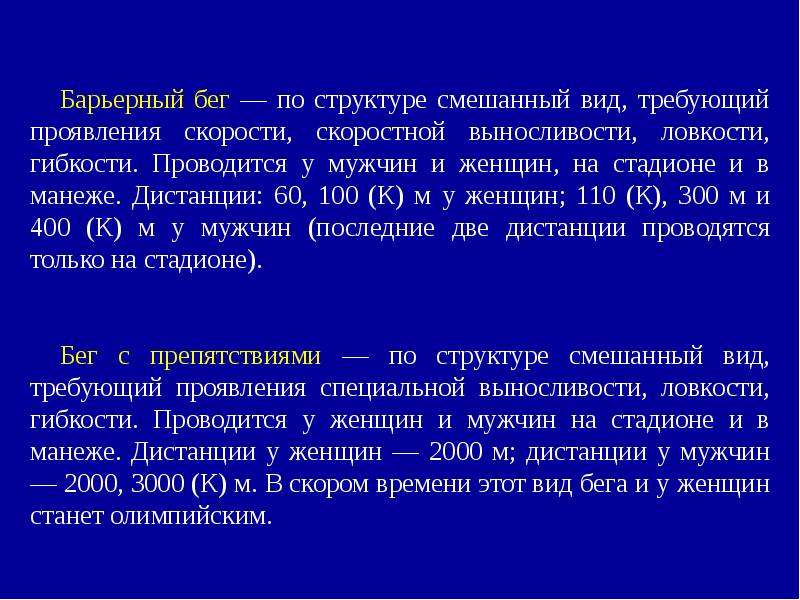 Комбинированные составы. Характеристика спортивных игр их специфические признаки.