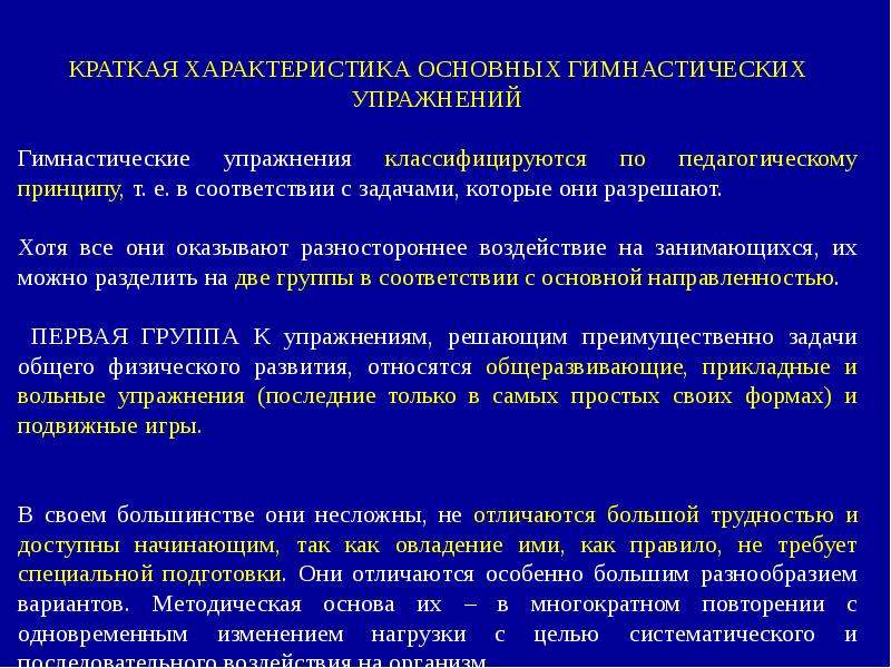 Принцип т. Характеристика групп гимнастических упражнений. Характеристика основной гимнастики кратко. Краткая спортивная характеристика. Характеристика базовых спортивных игр.