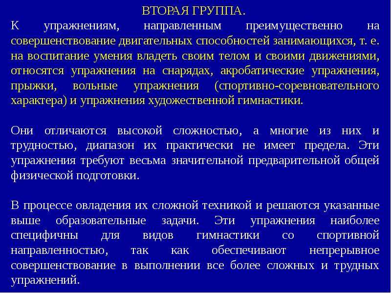 Характеристика физкультурного образования. Характеристика спортивных игр их специфические признаки. Специфические признаки спортивной тренировки. Специфические признаки спортивной группы. Характеристика спортивной организации.