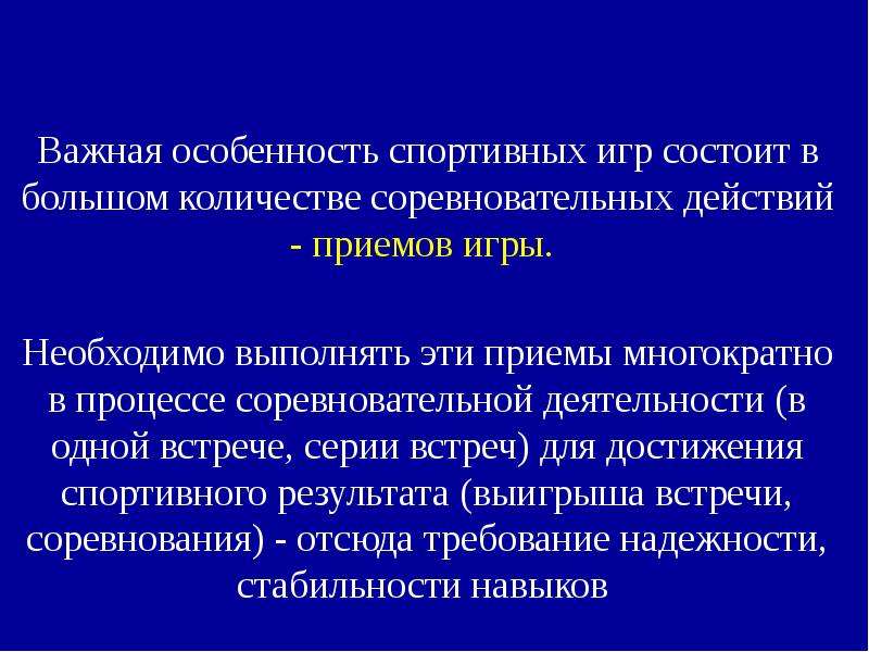 Спортивный характеристика. Особенности спортивной игры. Специфика спортивных игр. Характерные особенности спортивных игр. Особенность соревновательной деятельности в спортивных играх.