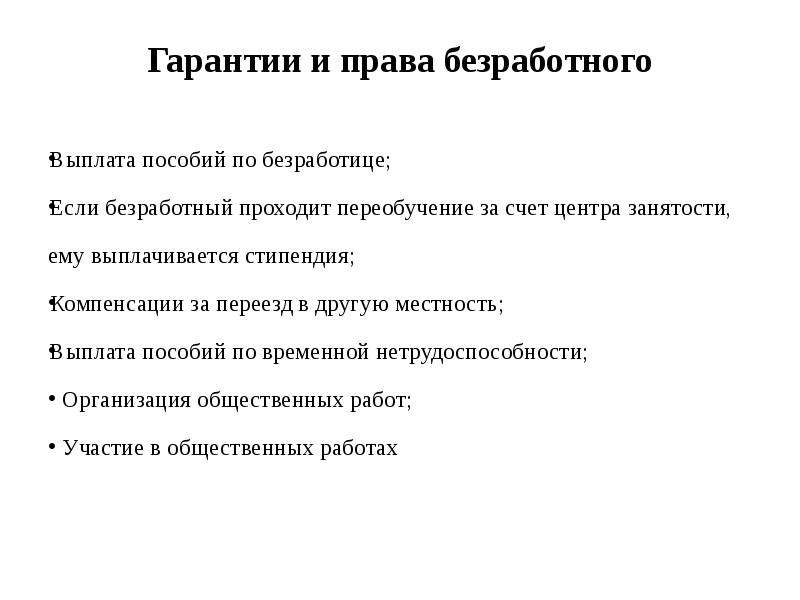 Основная характеристика безработного