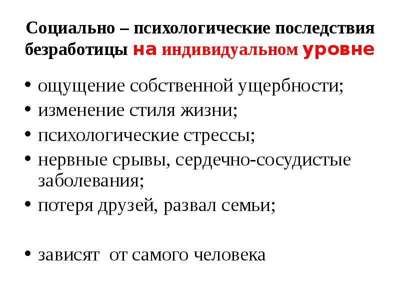 Основная характеристика безработного