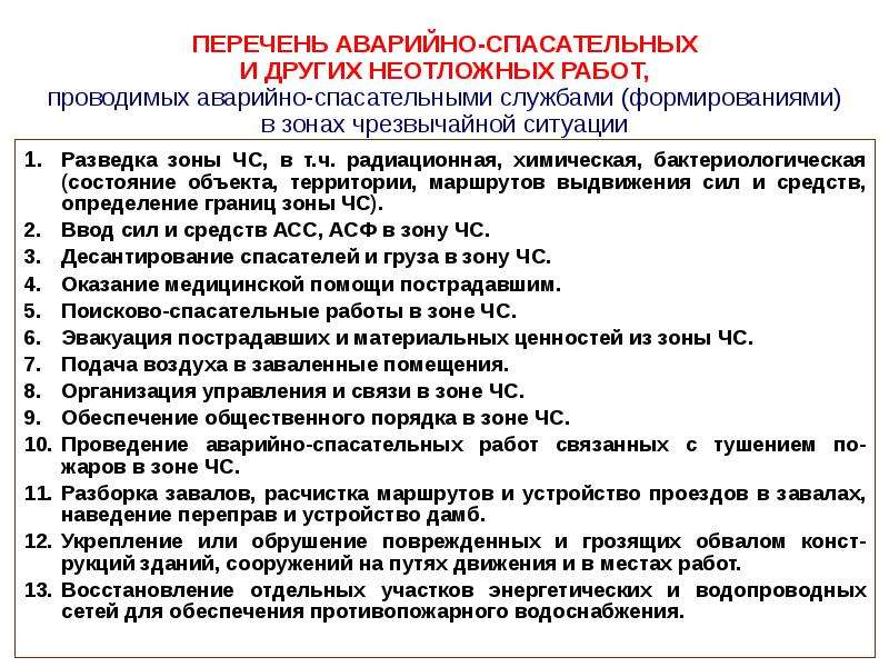 Документы по проведению аварийно спасательных работ