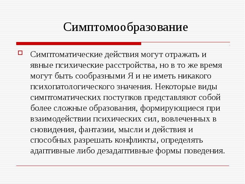 Психоаналитическая традиция изучения конфликта презентация