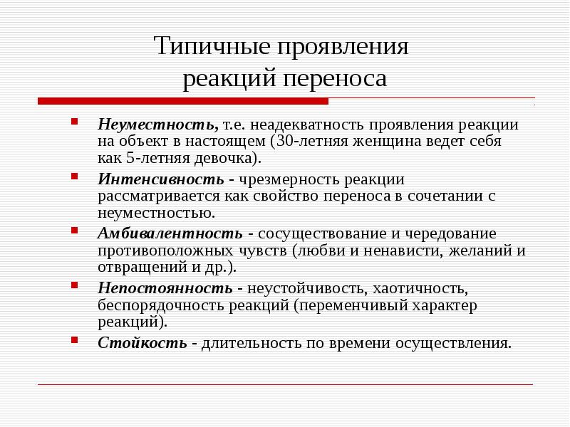 Суть человека проявляется в. Типичные проявления процесса маразмирования. Типичные симптомы. Реакция на неадекватность. Повторяемость и неуместность в реакции переноса.