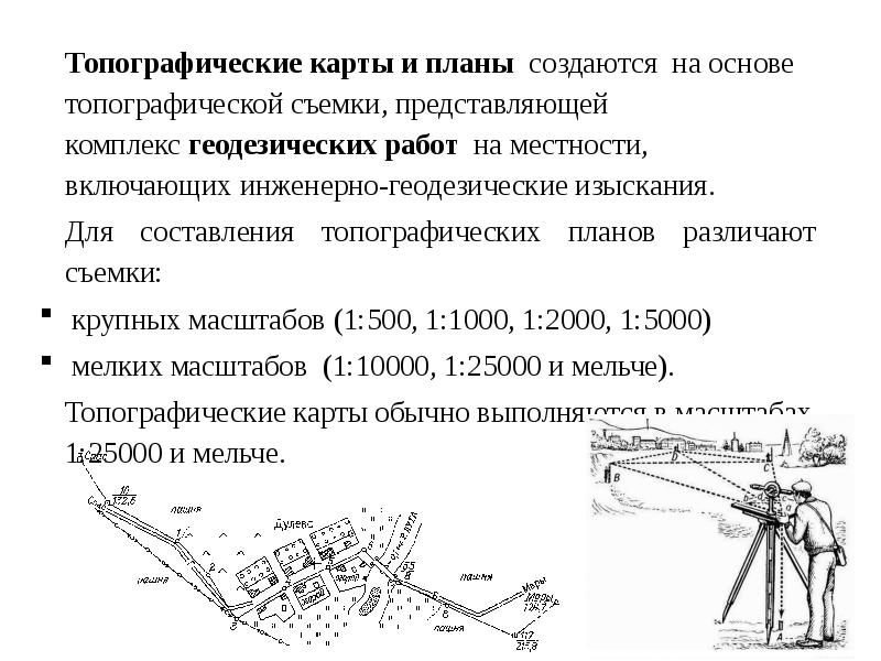 Назначение крупномасштабных планов