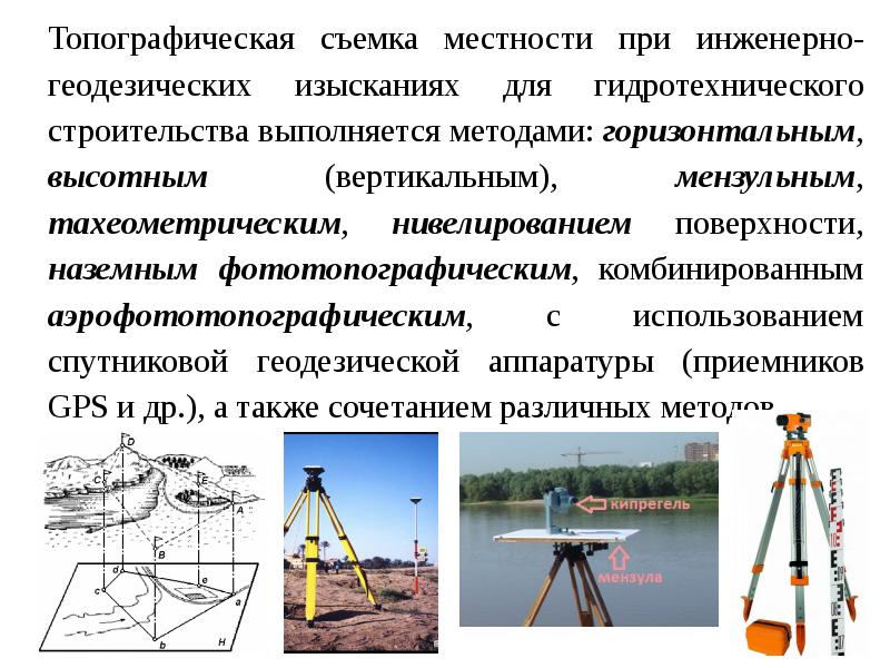 Презентация инженерно геодезические изыскания