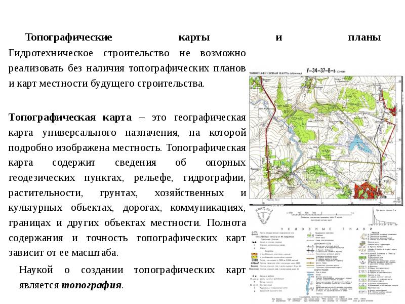 Назначение крупномасштабных планов