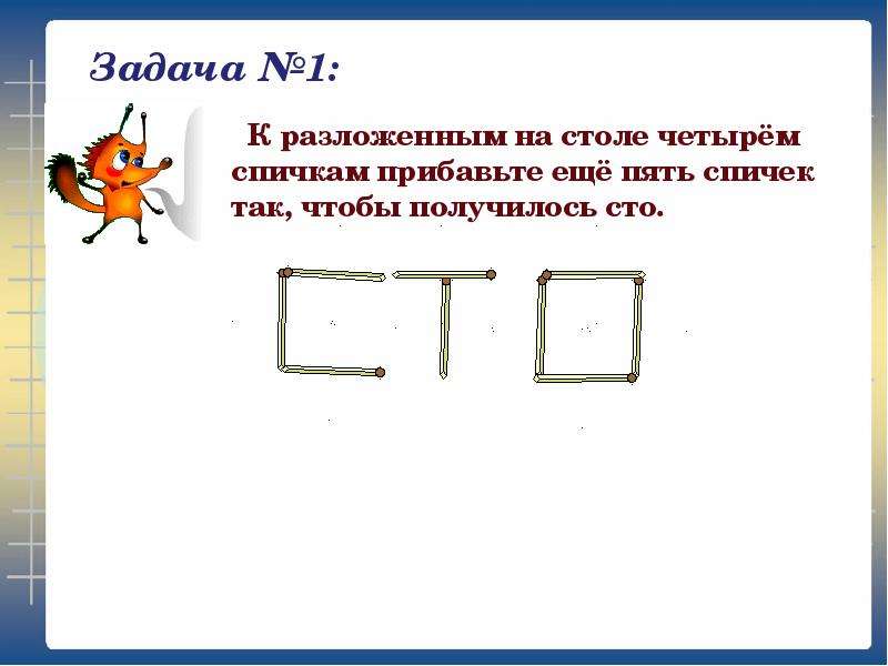 Задачи со спичками. Задание про краба со спичками. Задачи со спичками с ответами СТО. Задачи со спичками 5 класс презентация. Задачи со спичками с ответами презентация.