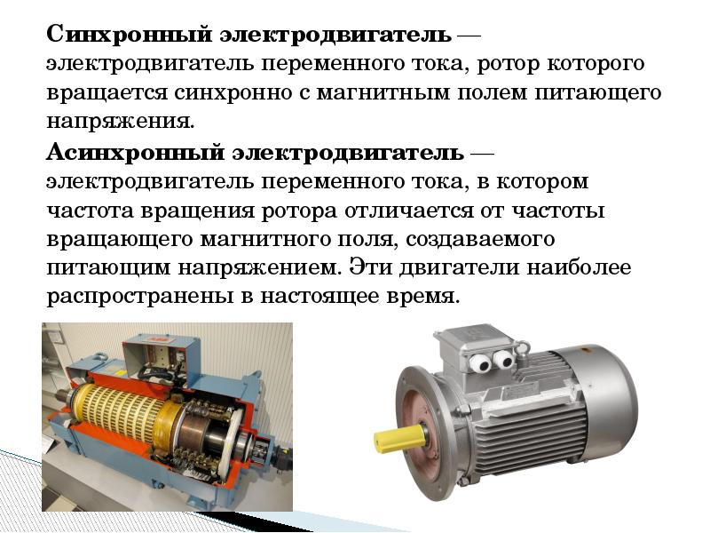 Машины переменного тока презентация