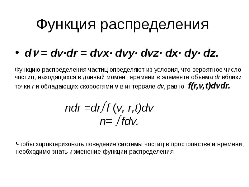 Распределение частиц