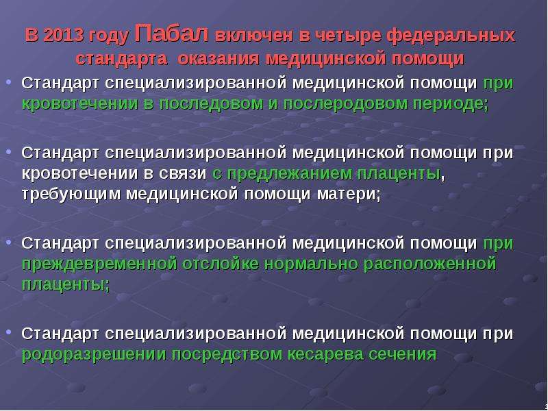 Стандарт помощи