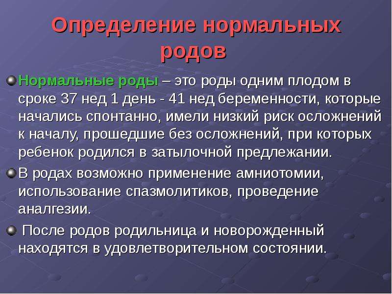 Клиника родов презентация