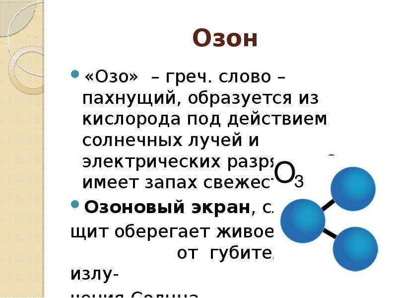 Запах образован