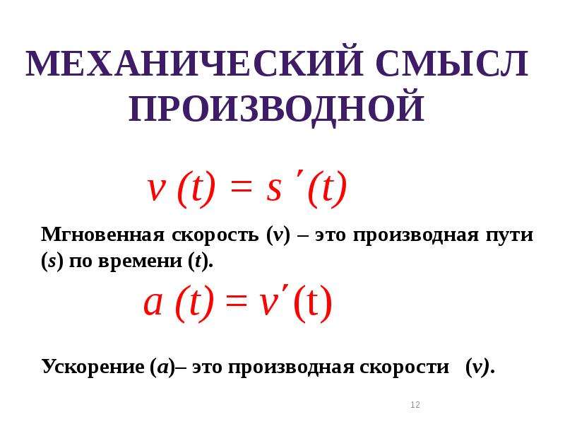 Механический смысл производной презентация