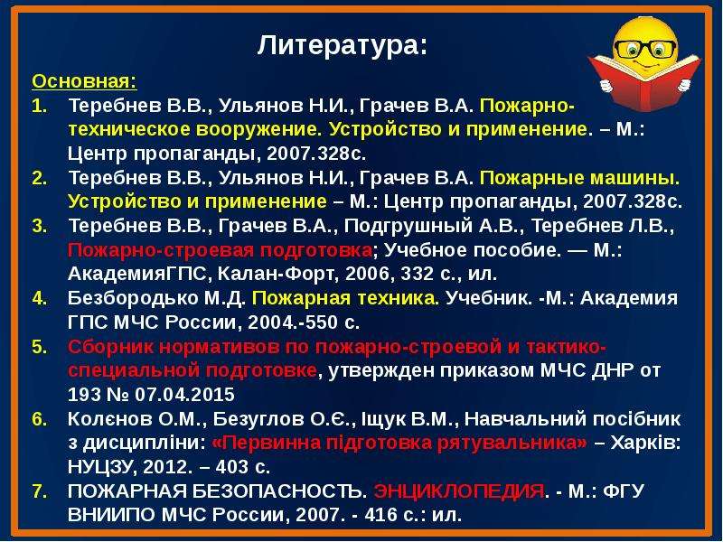 Особые условия в мчс. Организация деятельности ГПС. Организация деятельности ГПС зачет. Теребнев МЧС. Условия труда МЧС.