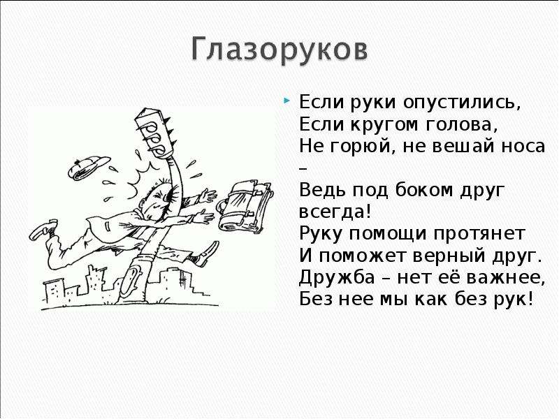 Кругом голова текст. Протянуть руку помощи фразеологизм. Фразеологизмы про дружбу и друзей. Фразеологизмы о дружбе. Руки опустились фразеологизм.