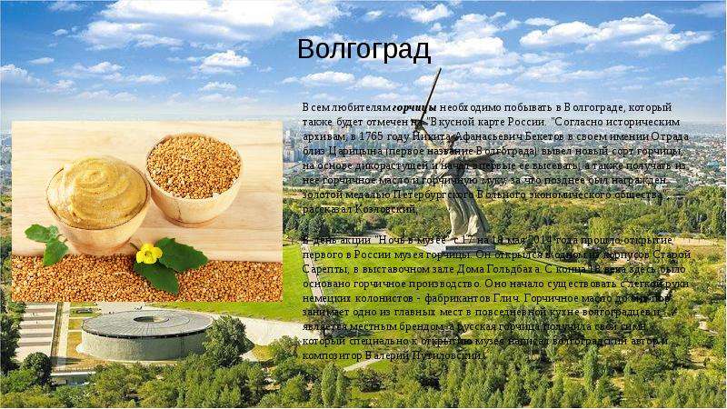 Проект вкусная карта россии