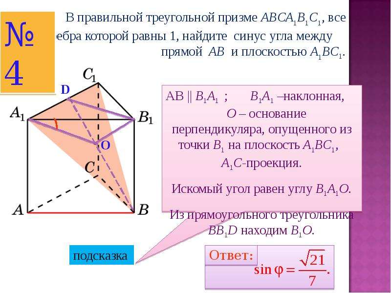 Ребра правильной треугольной призмы. В правильной треугольной призме abca1b1c1. Треугольная Призма abca1b1c1. Угол между bc1 и ca1 в призме. Угол между прямой и плоскостью в треугольной призме.