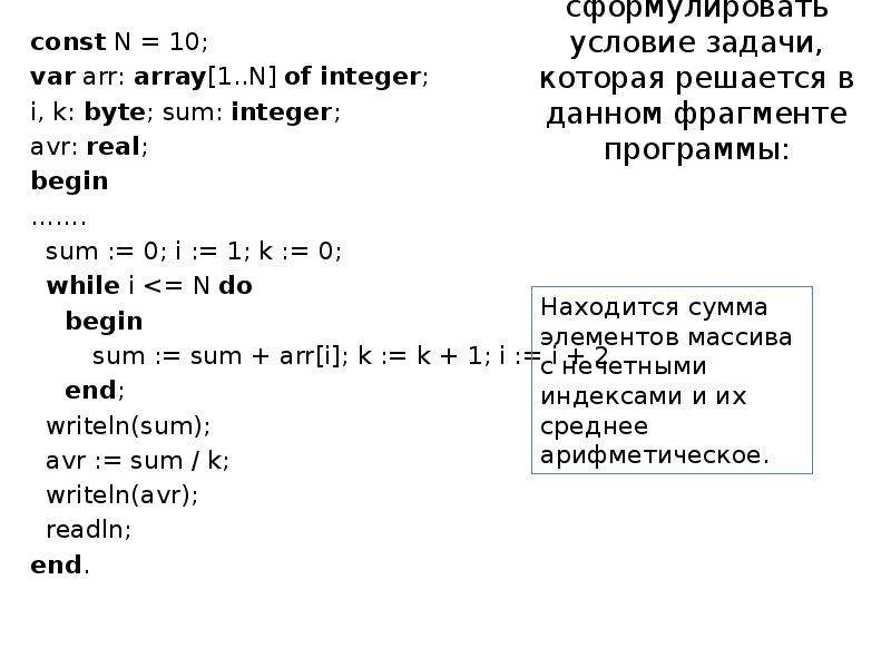 Program const var. Задачи массивы integer. Массив const. Arr в Паскале. Выражение [...array1, ...array2].